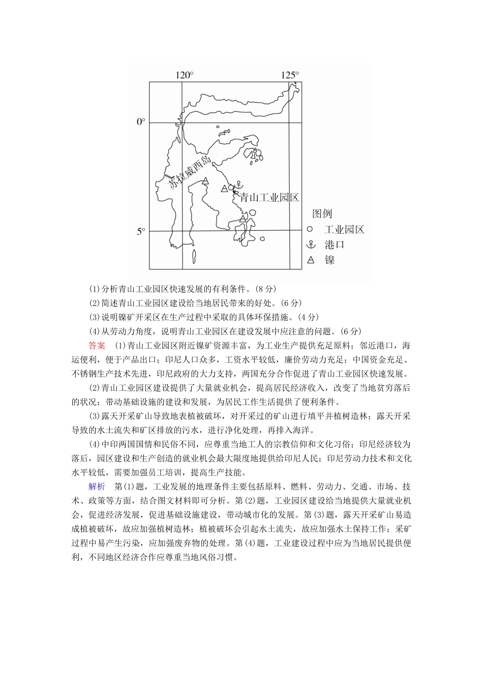 高考地理二轮复习 第三篇 备考与冲刺 专题二 综合题题型突破 题型突破五 对策措施类素能特训试题_第3页