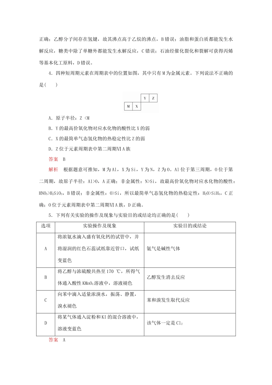 高考化学二轮复习 专题提分“71”小卷练10（含解析）试题_第2页