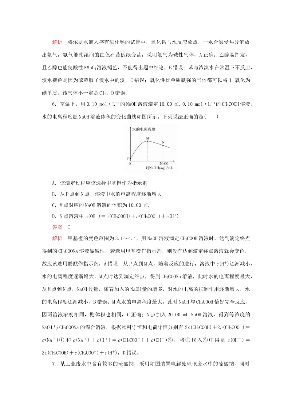 高考化学二轮复习 专题提分“71”小卷练10（含解析）试题_第3页