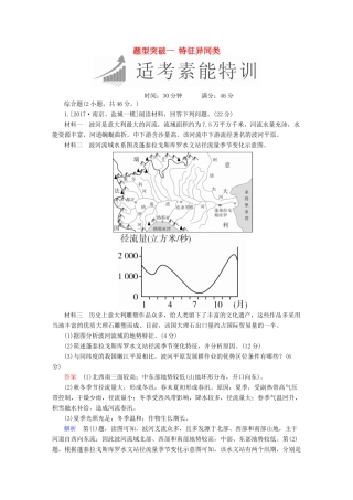 高考地理二轮复习 第三篇 备考与冲刺 专题二 综合题题型突破 题型突破一 特征异同类素能特训试题