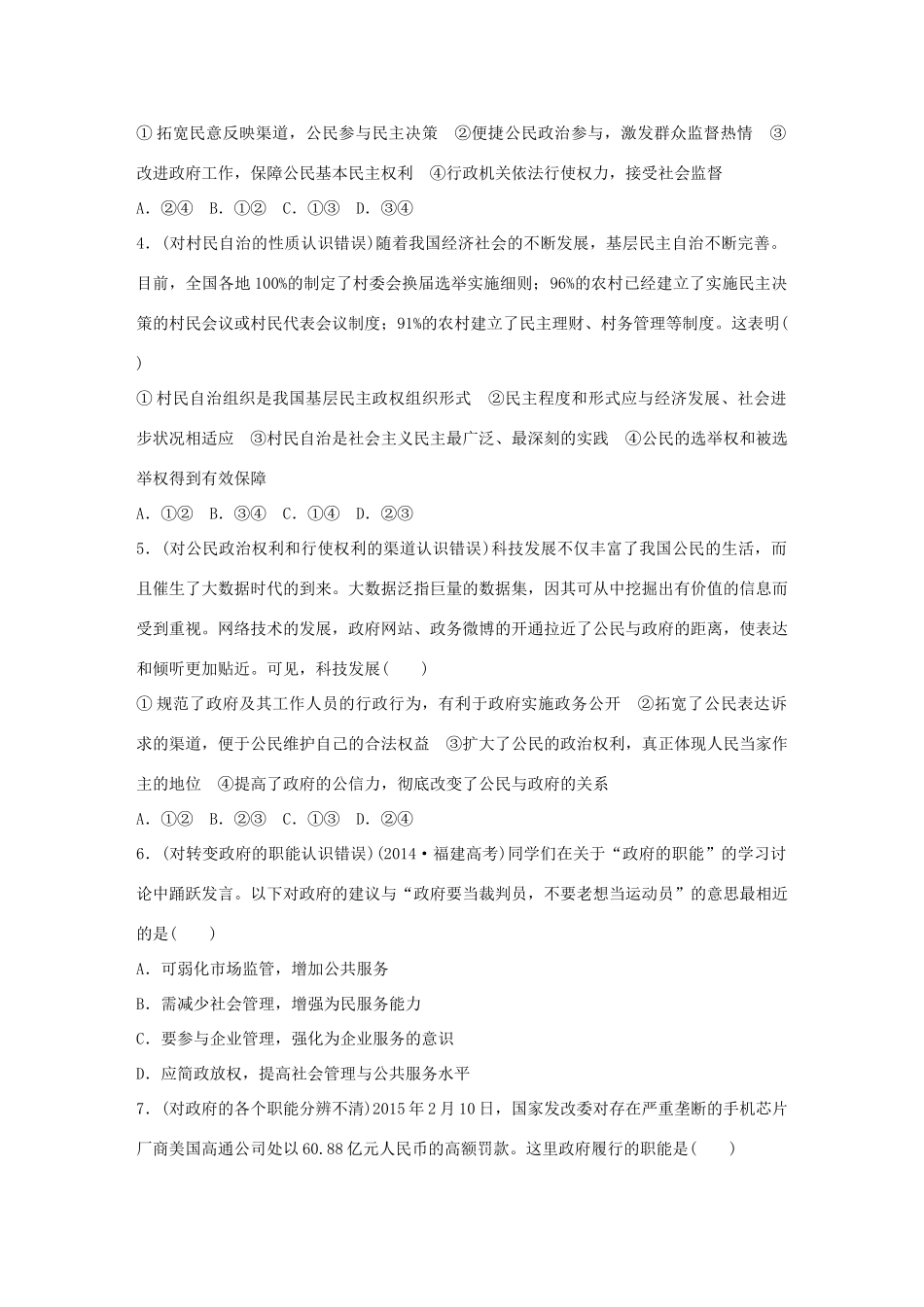 高考政治 考前三个月 纠错练2 政治生活部分试题_第2页