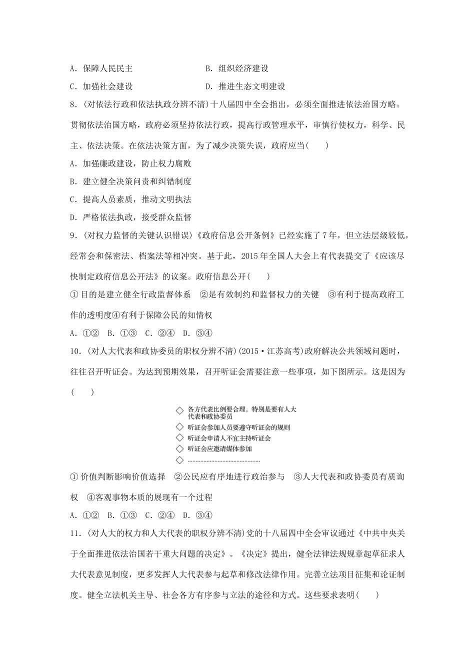 高考政治 考前三个月 纠错练2 政治生活部分试题_第3页