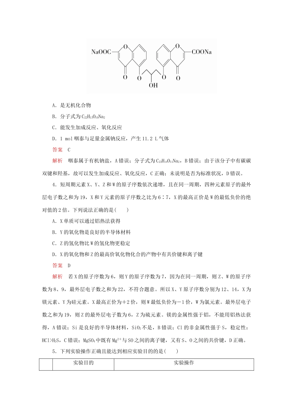 高考化学二轮复习 专题提分“71”小卷练11（含解析）试题_第2页