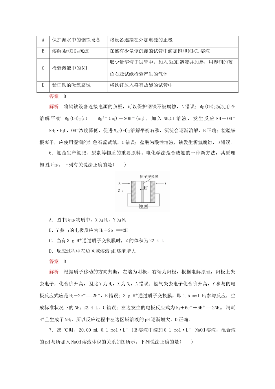 高考化学二轮复习 专题提分“71”小卷练11（含解析）试题_第3页
