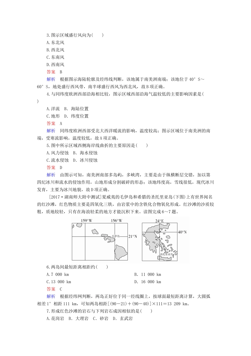 高考地理二轮复习 第三篇 备考与冲刺 专题一 选择题题型突破 技法探究1 开门见山——直选法素能特训试题_第2页
