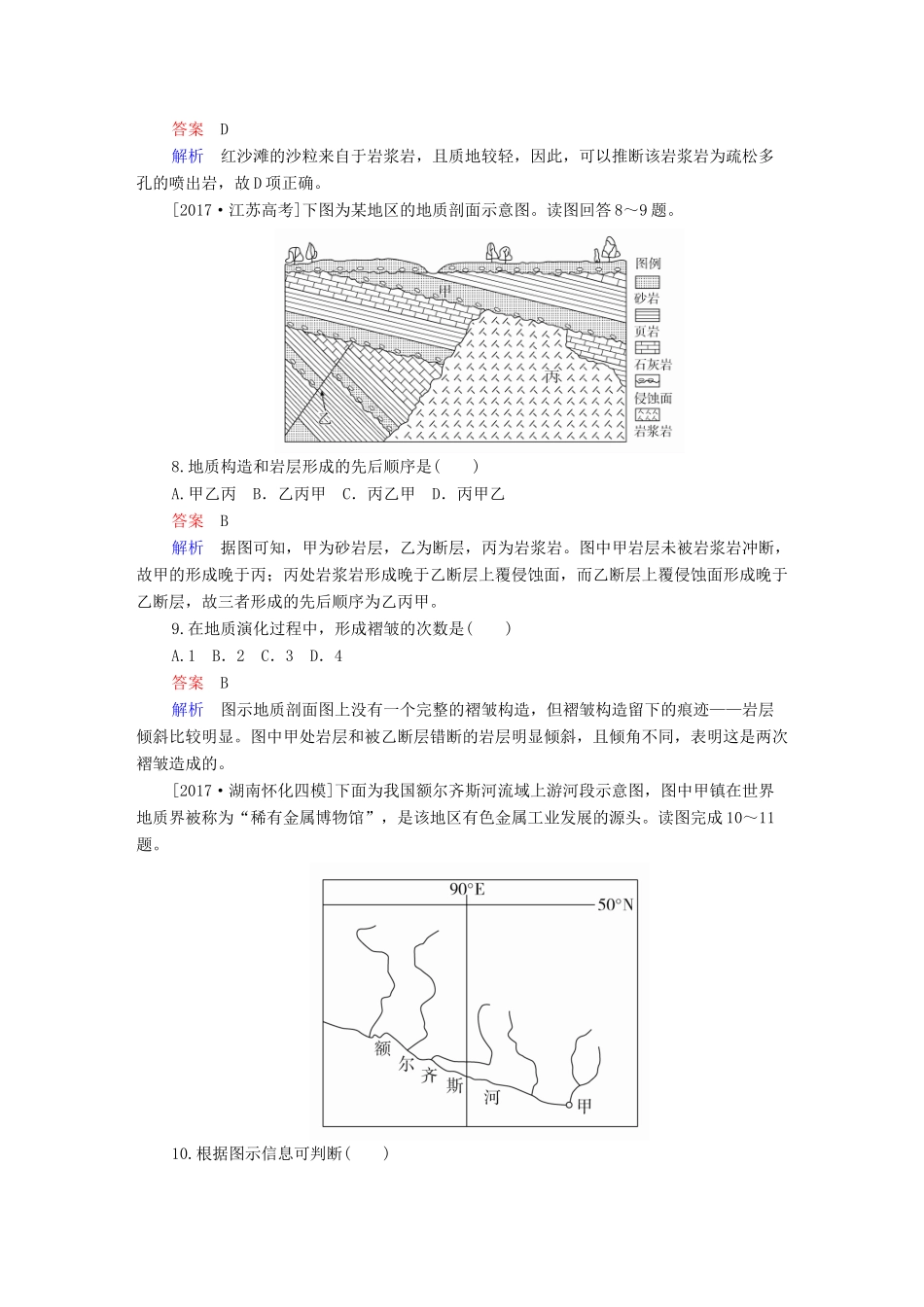高考地理二轮复习 第三篇 备考与冲刺 专题一 选择题题型突破 技法探究1 开门见山——直选法素能特训试题_第3页