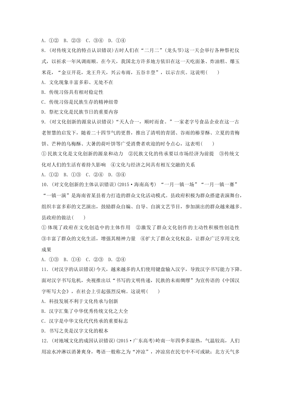 高考政治 考前三个月 纠错练3 文化生活部分试题_第3页