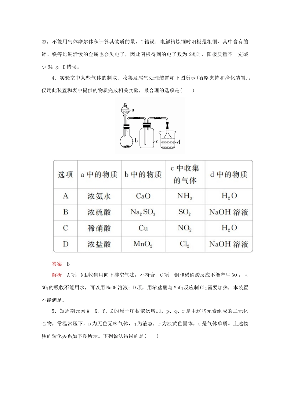 高考化学二轮复习 专题提分“71”小卷练12（含解析）试题_第2页