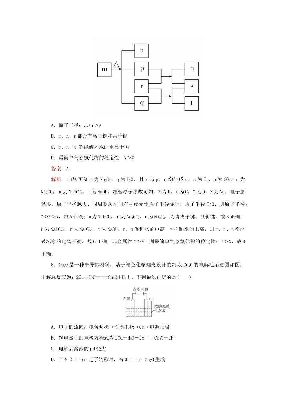 高考化学二轮复习 专题提分“71”小卷练12（含解析）试题_第3页