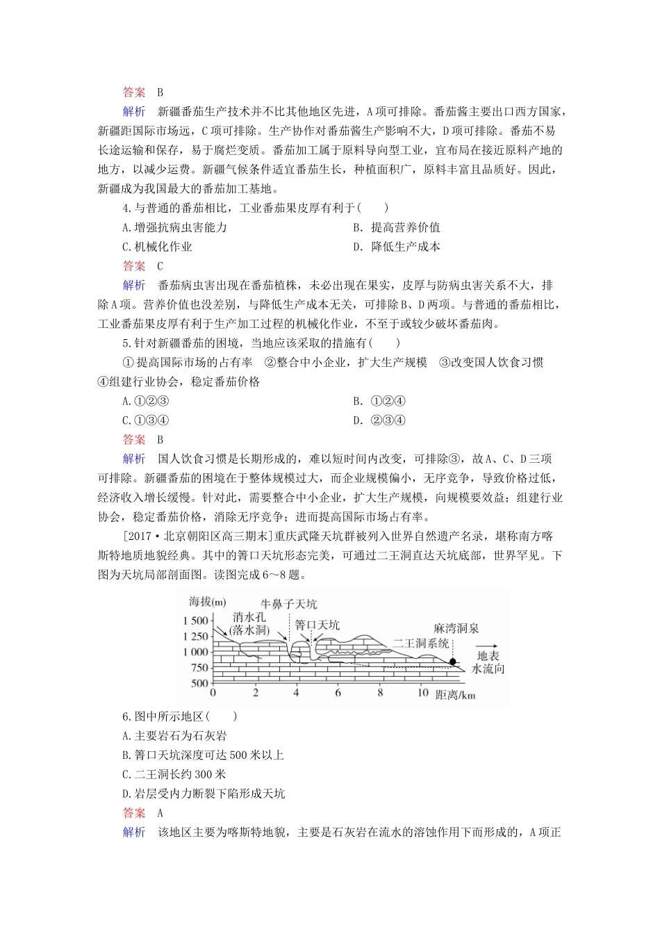 高考地理二轮复习 第三篇 备考与冲刺 专题一 选择题题型突破 技法探究2 去伪存真——排除法素能特训试题_第2页