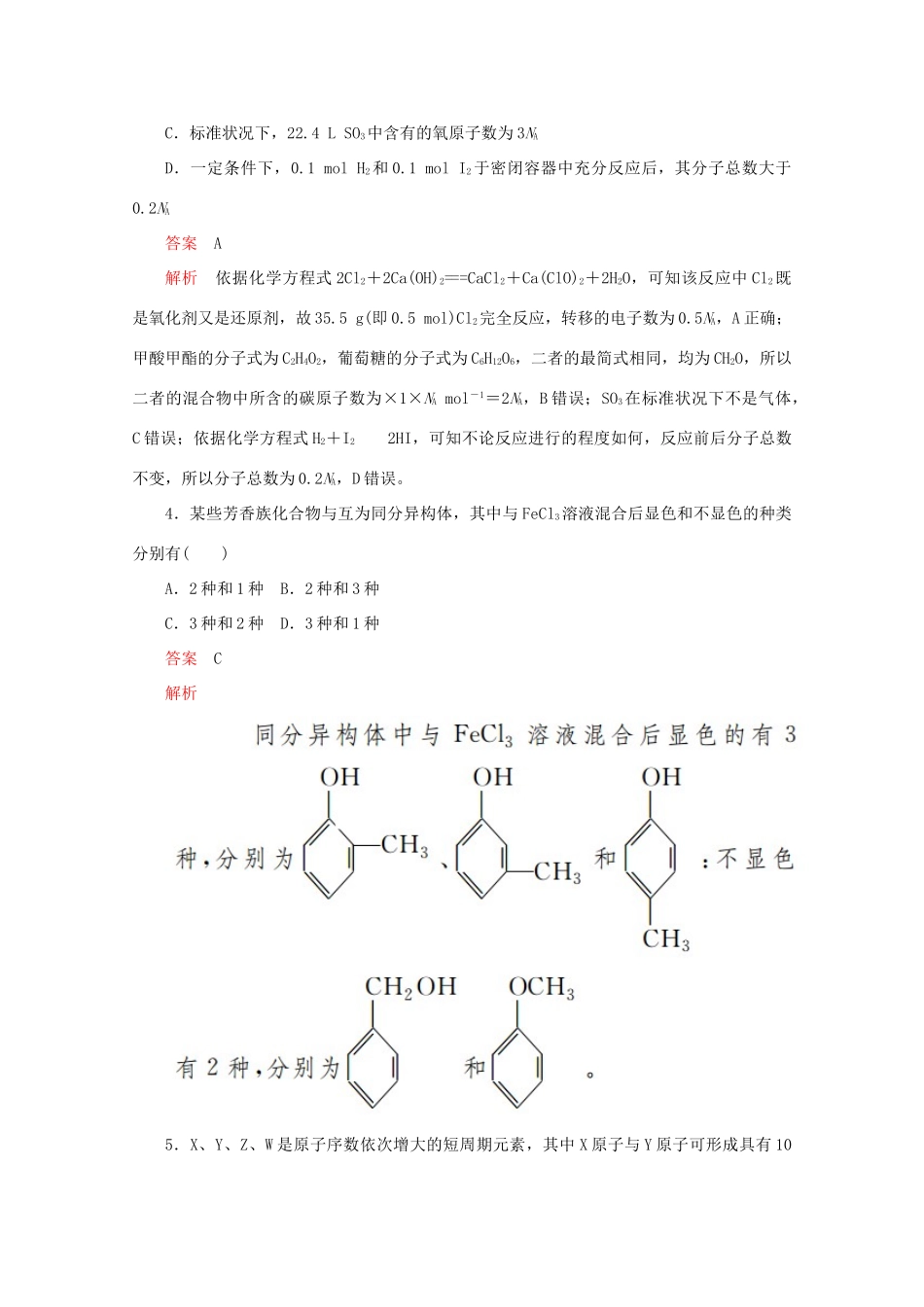 高考化学二轮复习 专题提分“71”小卷练13（含解析）试题_第2页