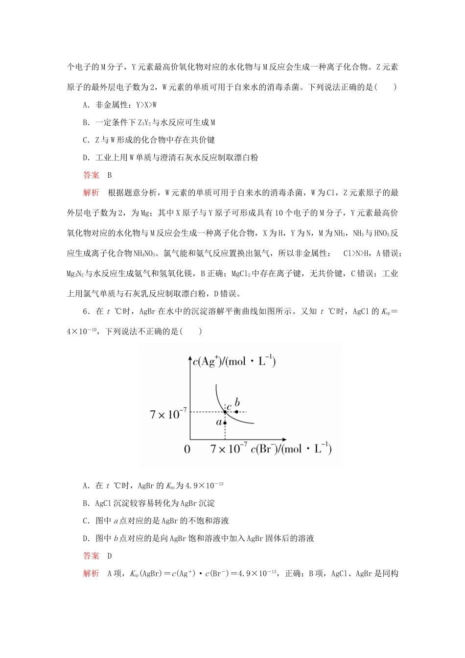 高考化学二轮复习 专题提分“71”小卷练13（含解析）试题_第3页
