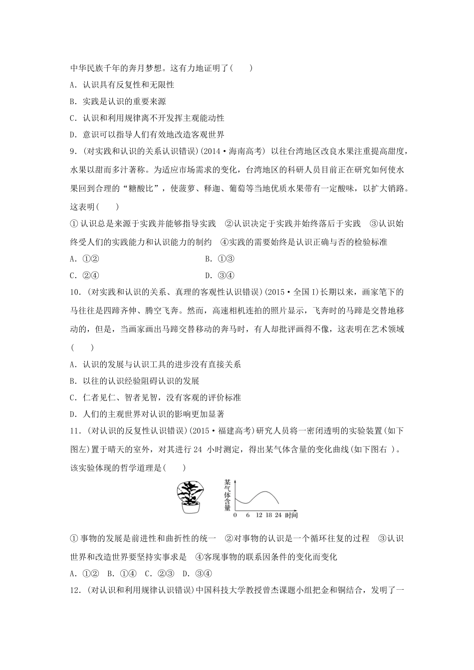 高考政治 考前三个月 纠错练4 生活与哲学部分试题_第3页