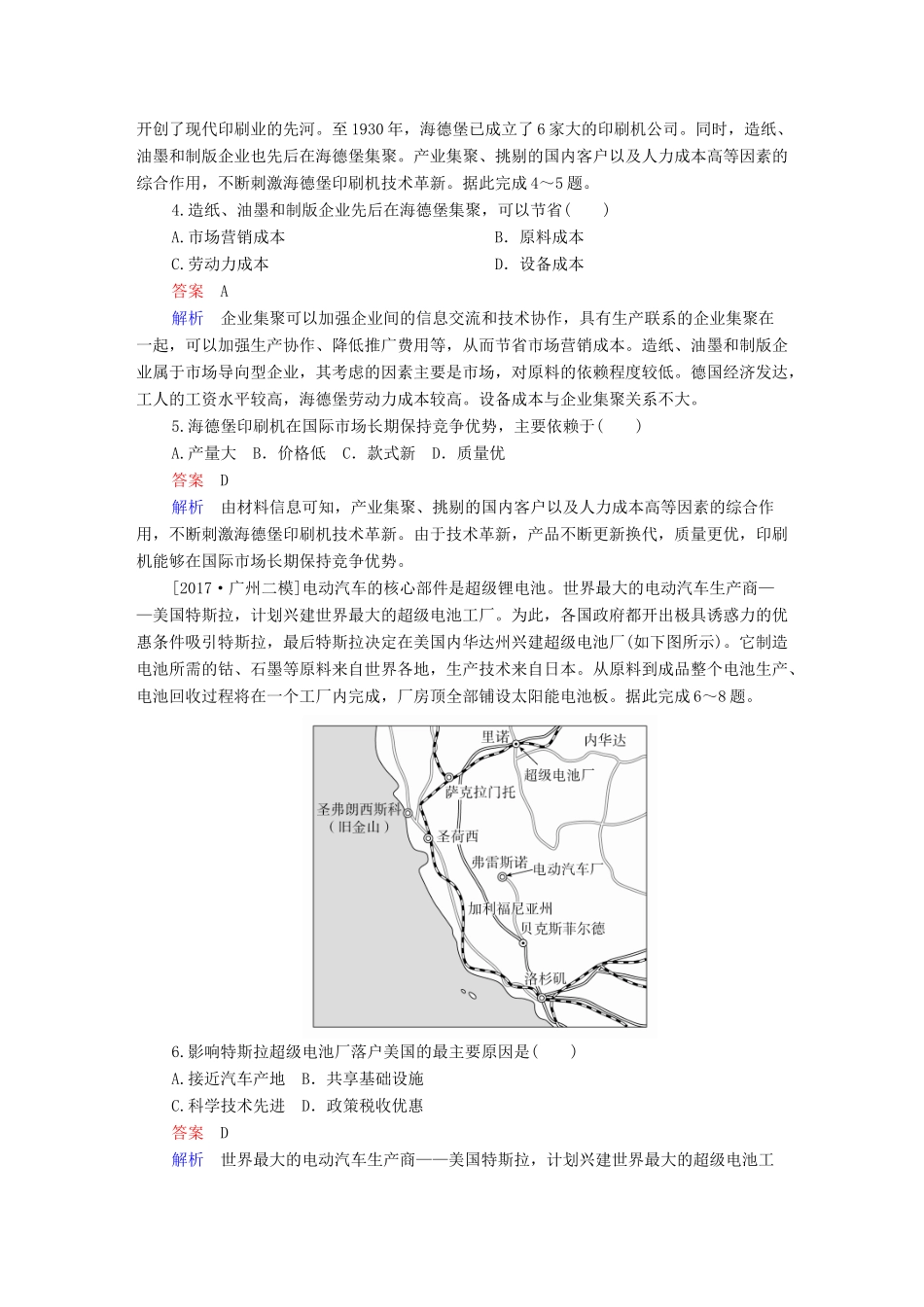高考地理二轮复习 第三篇 备考与冲刺 专题一 选择题题型突破 技法探究3 优胜劣汰——优选法素能特训试题_第2页