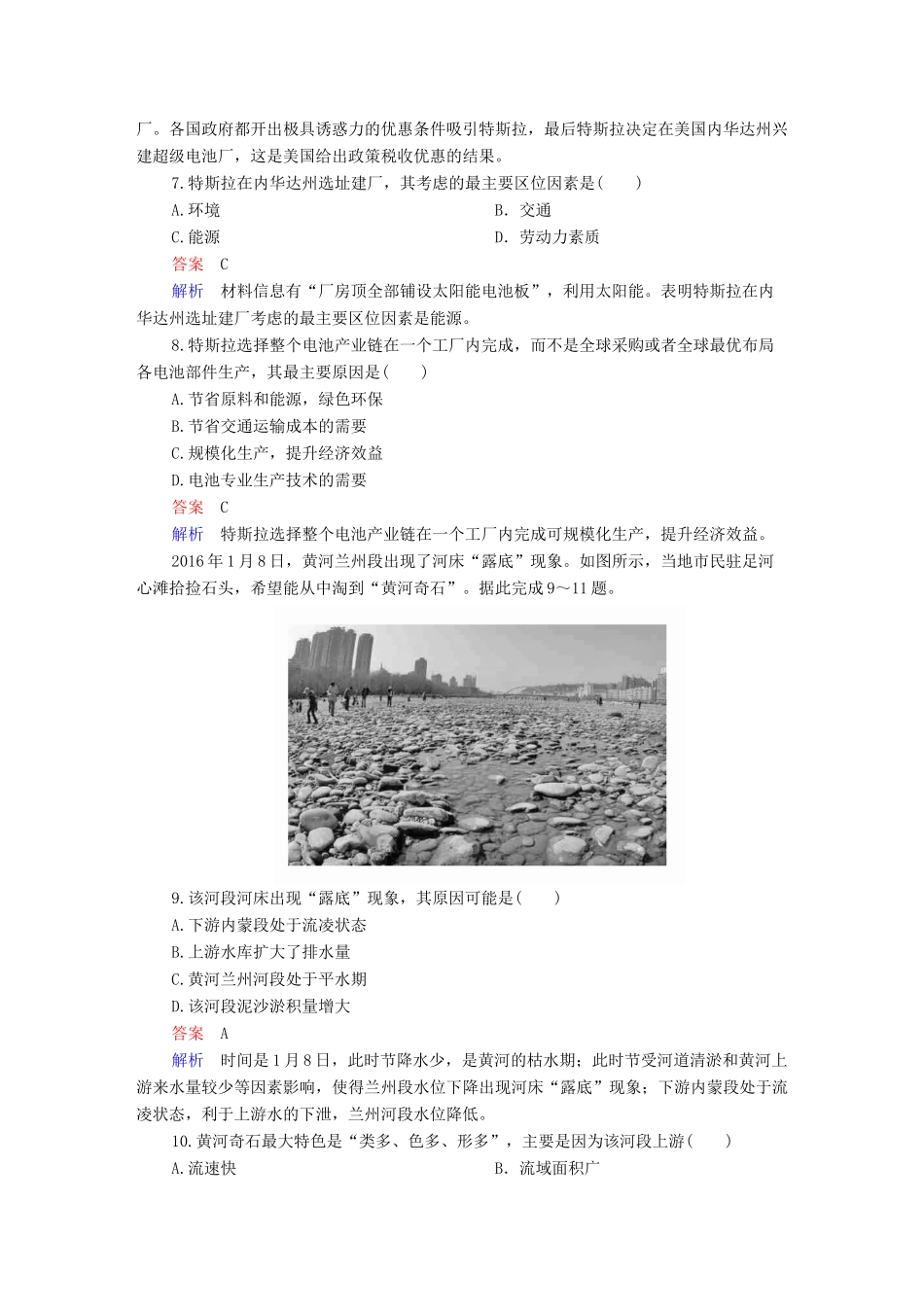 高考地理二轮复习 第三篇 备考与冲刺 专题一 选择题题型突破 技法探究3 优胜劣汰——优选法素能特训试题_第3页