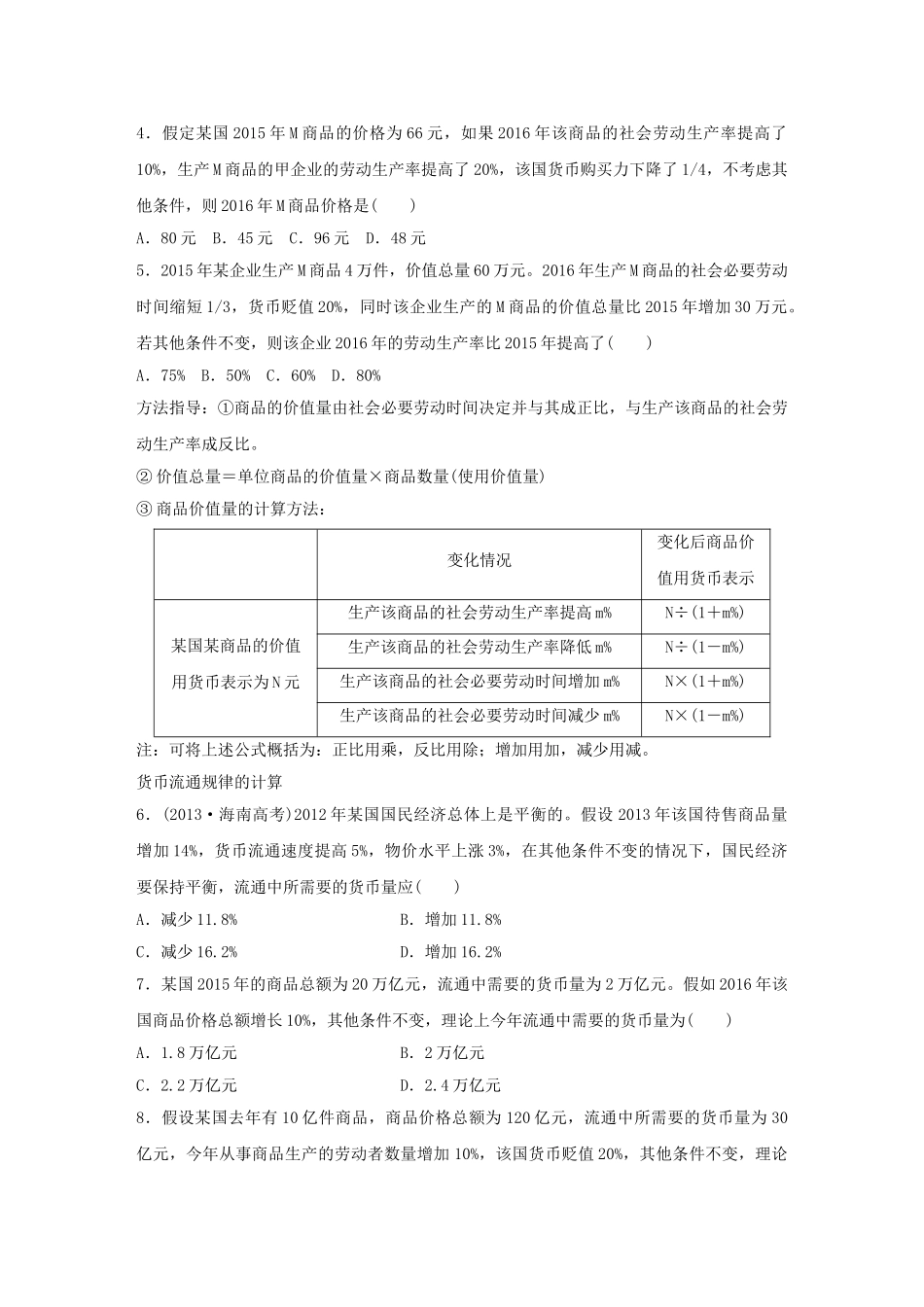 高考政治 考前三个月 题型练1 计算型选择题试题_第2页