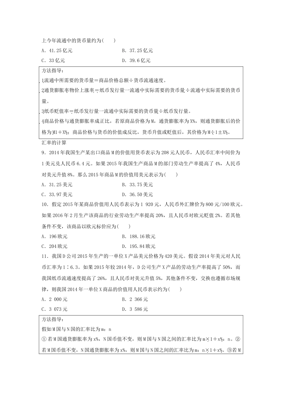 高考政治 考前三个月 题型练1 计算型选择题试题_第3页