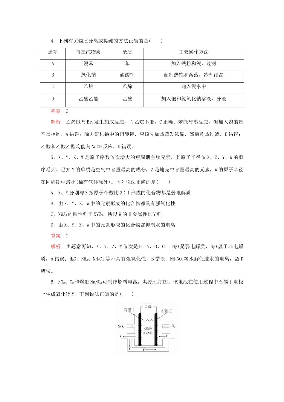 高考化学二轮复习 专题提分“71”小卷练14（含解析）试题_第2页
