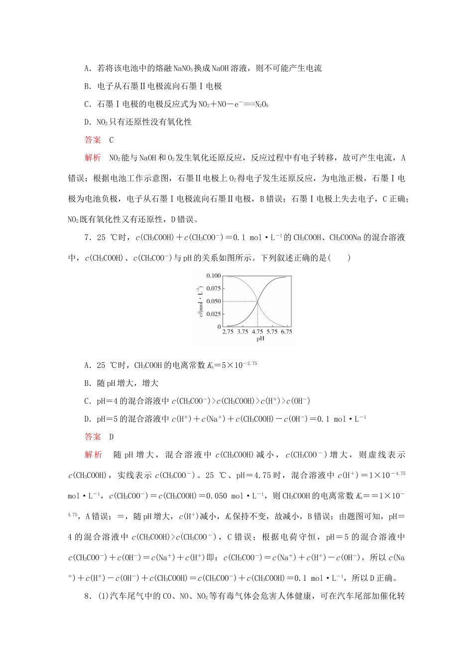 高考化学二轮复习 专题提分“71”小卷练14（含解析）试题_第3页