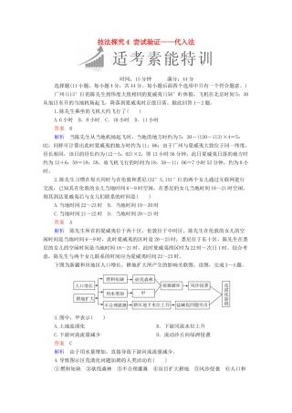 高考地理二轮复习 第三篇 备考与冲刺 专题一 选择题题型突破 技法探究4 尝试验证——代入法素能特训试题