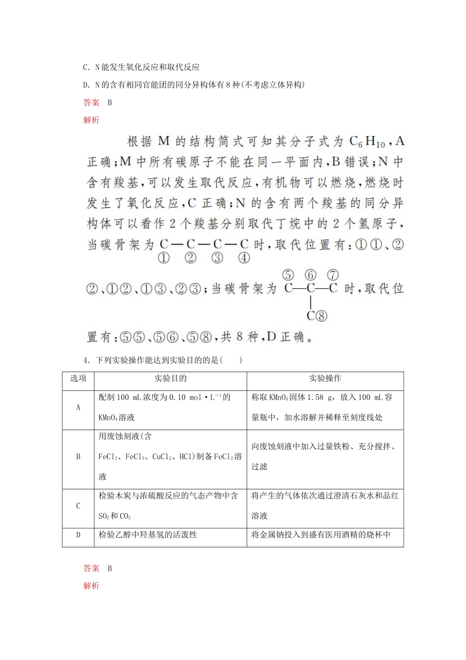 高考化学二轮复习 专题提分“71”小卷练15（含解析）试题_第2页