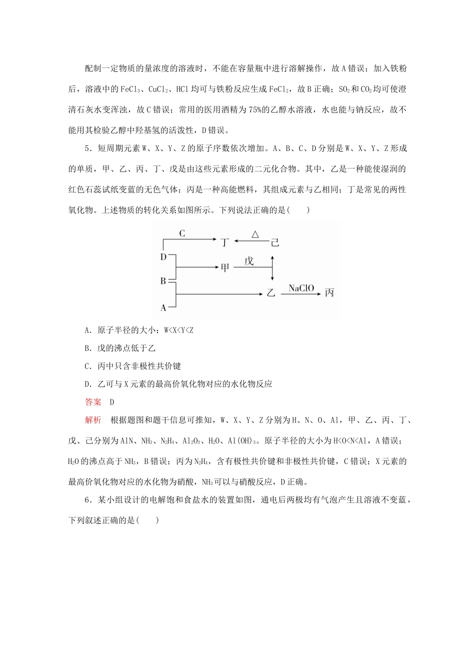 高考化学二轮复习 专题提分“71”小卷练15（含解析）试题_第3页