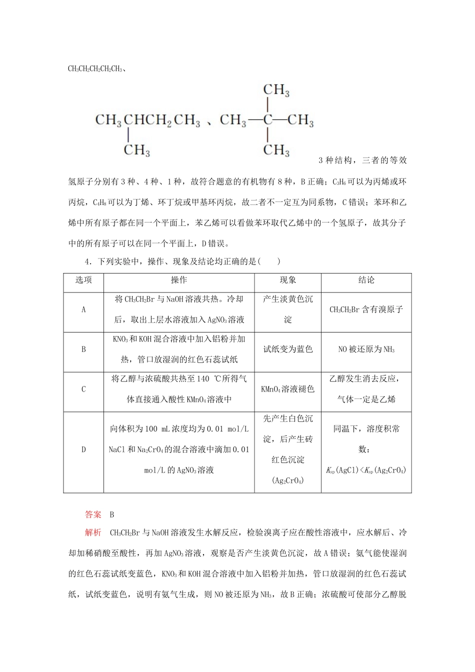 高考化学二轮复习 专题提分“71”小卷练16（含解析）试题_第2页