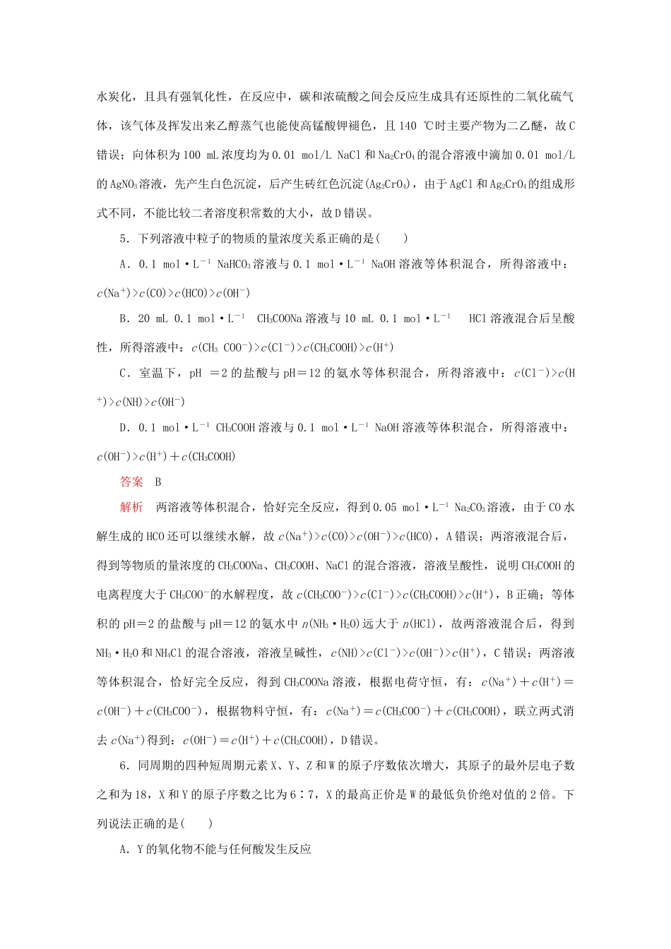 高考化学二轮复习 专题提分“71”小卷练16（含解析）试题_第3页