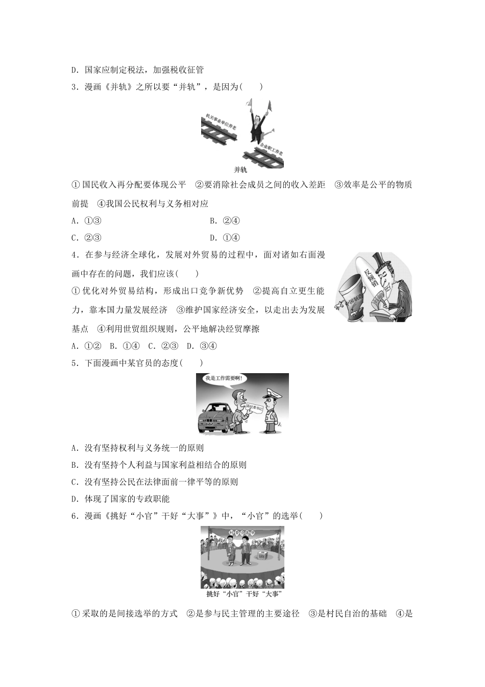 高考政治 考前三个月 题型练3 漫画型选择题试题_第2页
