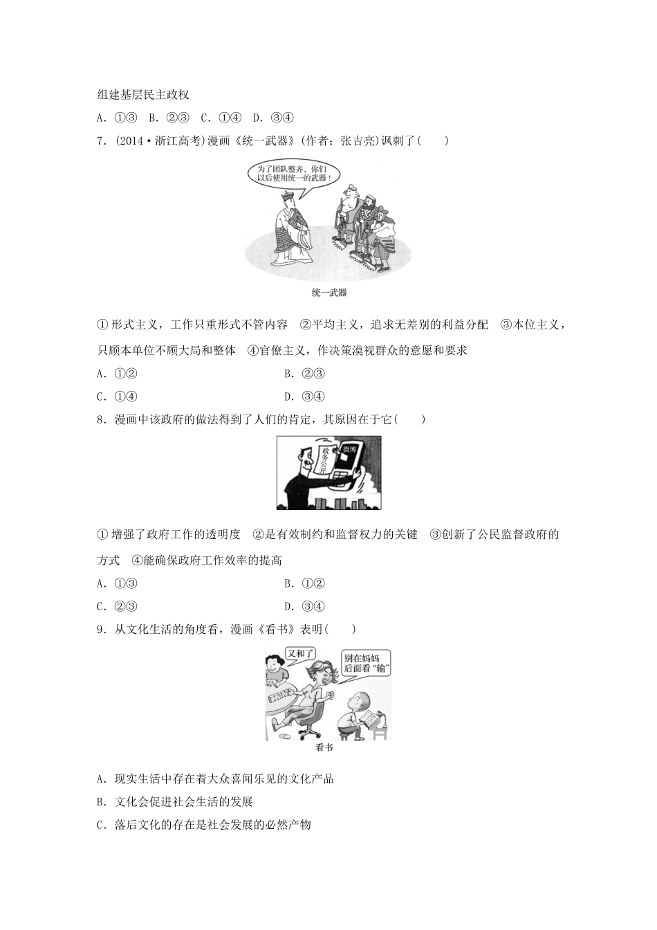 高考政治 考前三个月 题型练3 漫画型选择题试题_第3页