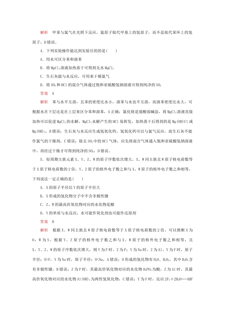 高考化学二轮复习 专题提分“71”小卷练17（含解析）试题_第2页