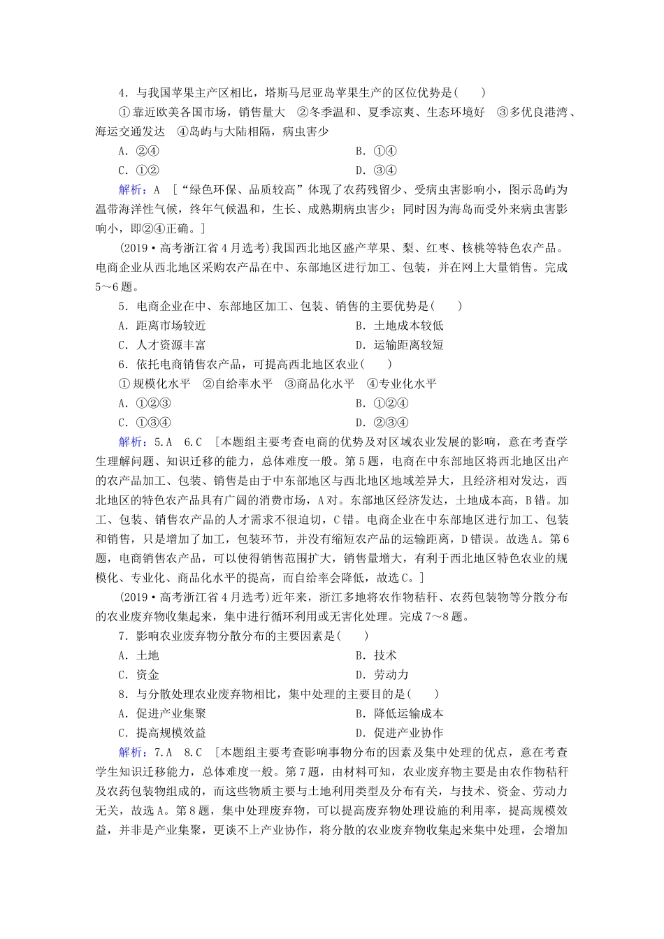 高考地理二轮复习 第一部分 专题整合突破 专题八 农业限时达标（含解析）试题_第2页