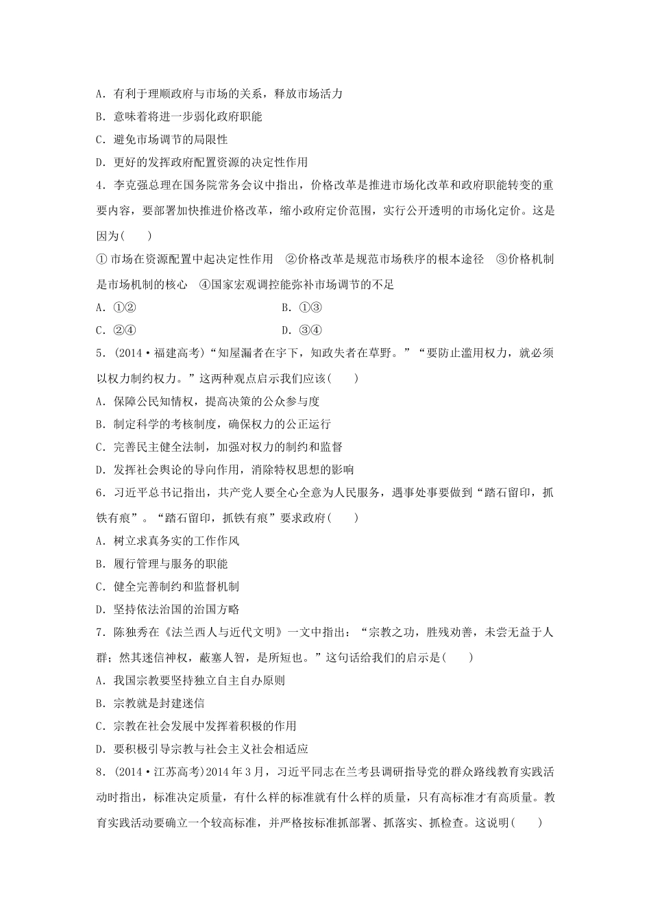 高考政治 考前三个月 题型练4 引文型选择题试题_第2页