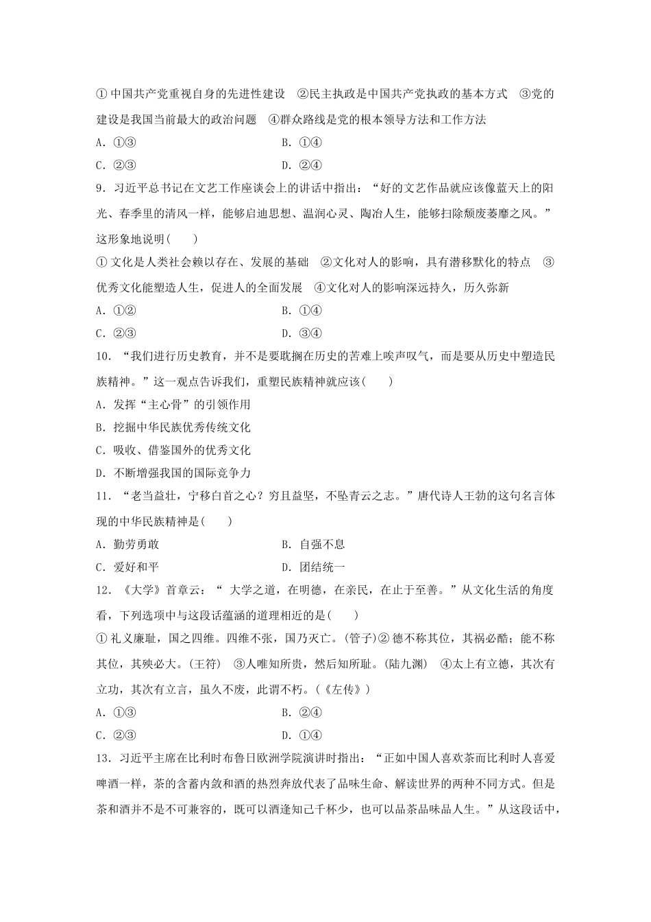 高考政治 考前三个月 题型练4 引文型选择题试题_第3页