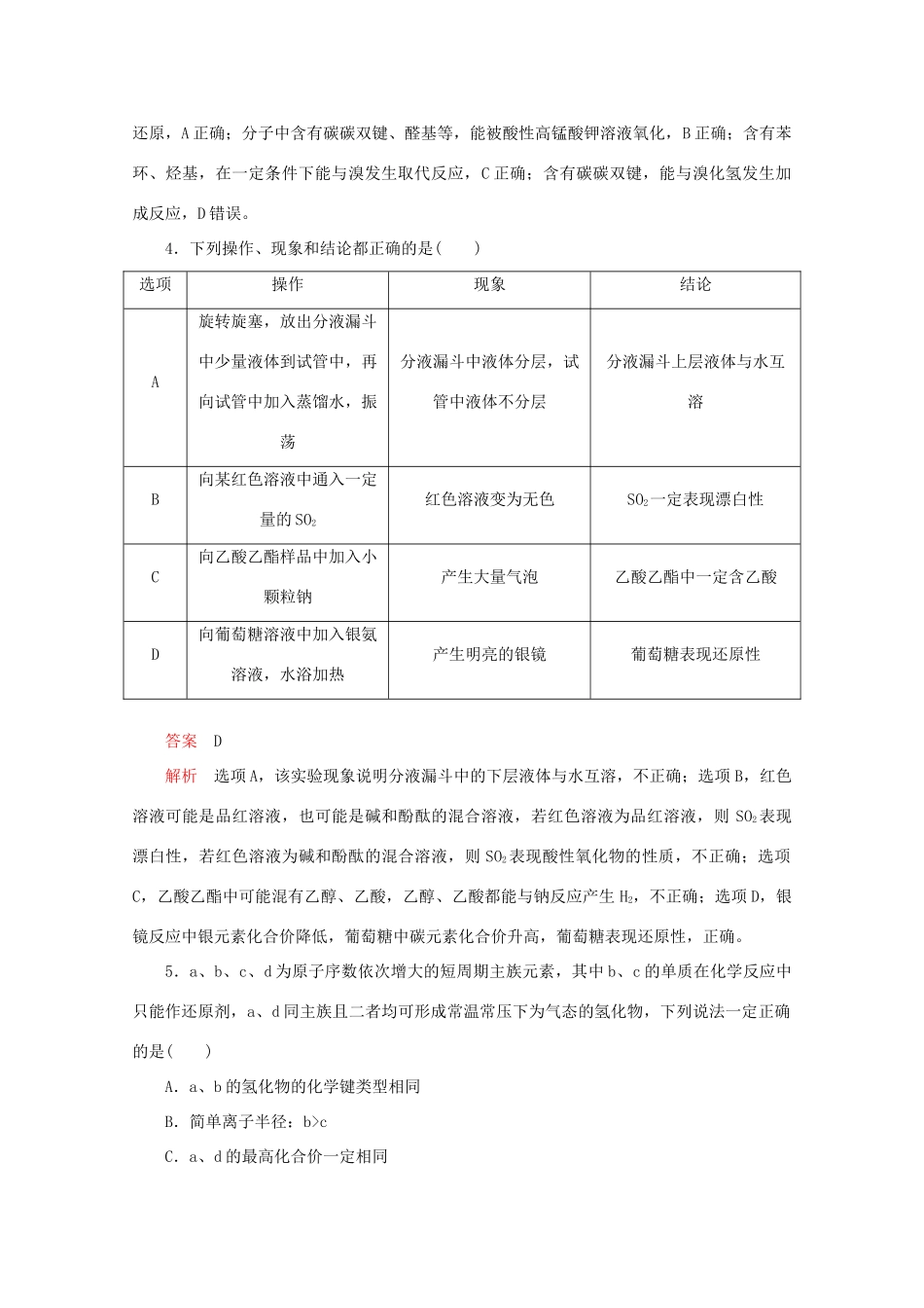 高考化学二轮复习 专题提分“71”小卷练18（含解析）试题_第2页