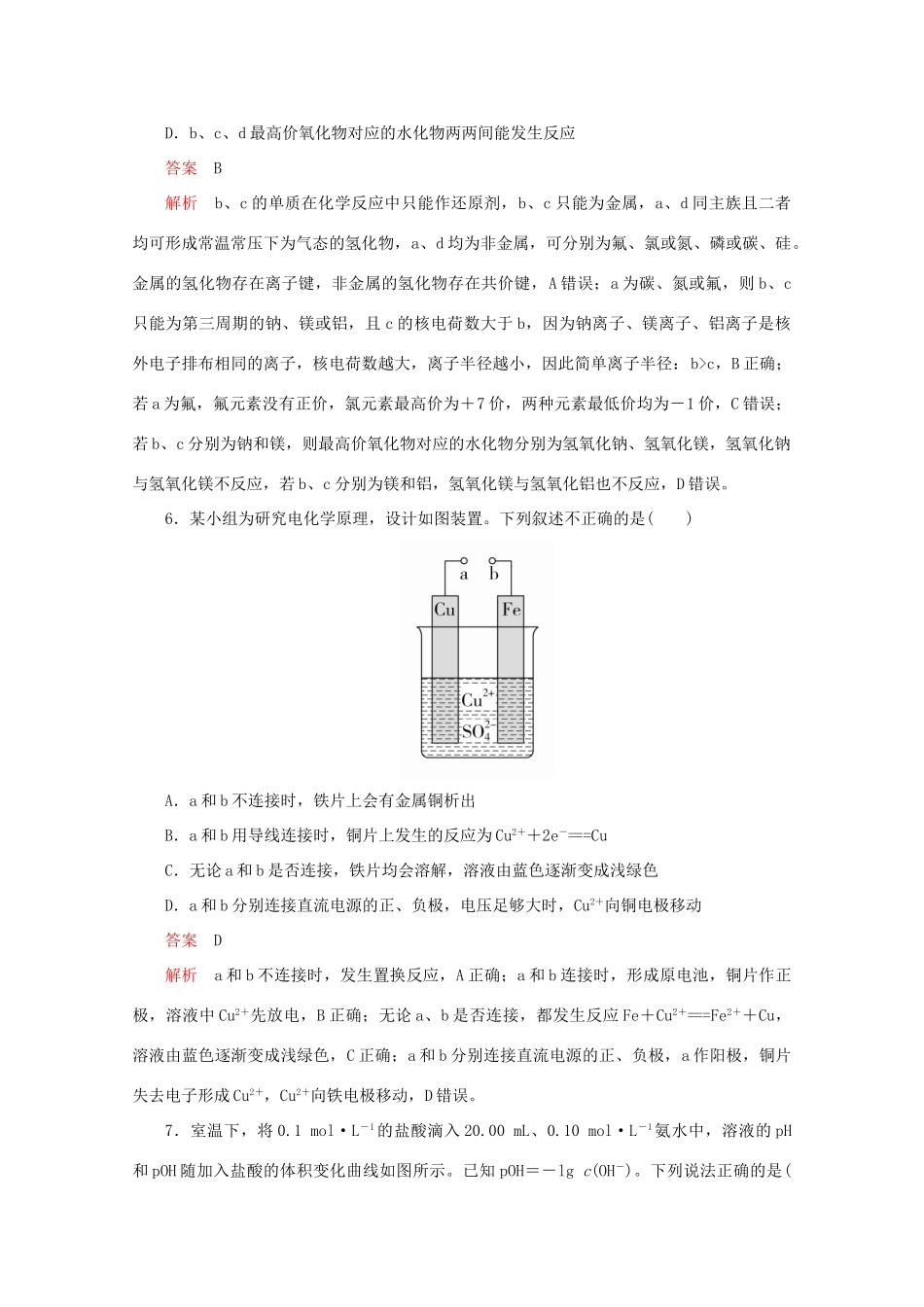 高考化学二轮复习 专题提分“71”小卷练18（含解析）试题_第3页