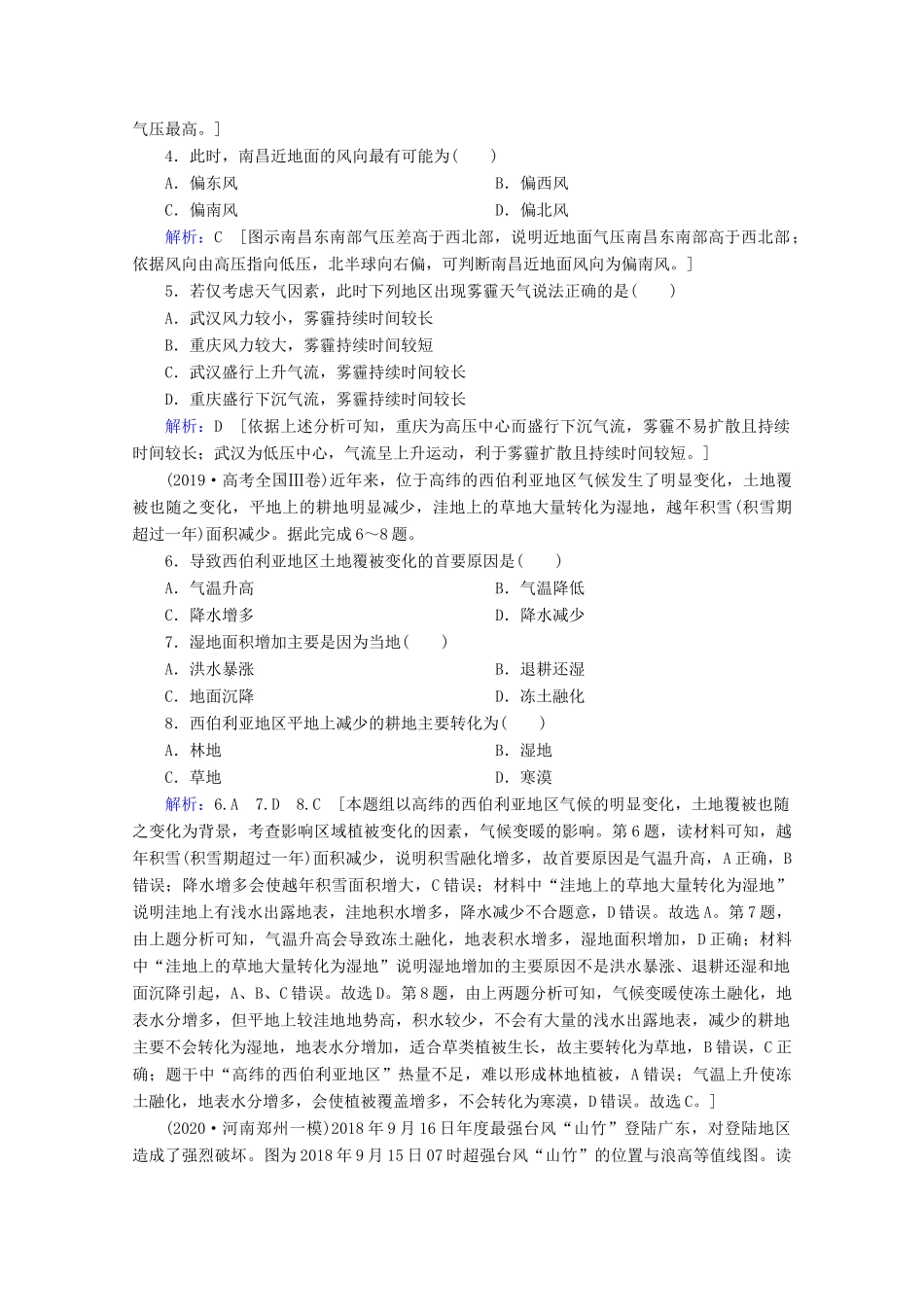 高考地理二轮复习 第一部分 专题整合突破 专题二 大气运动规律限时达标（含解析）试题_第2页
