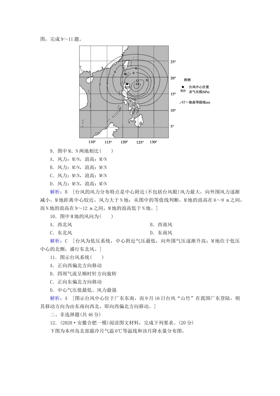 高考地理二轮复习 第一部分 专题整合突破 专题二 大气运动规律限时达标（含解析）试题_第3页