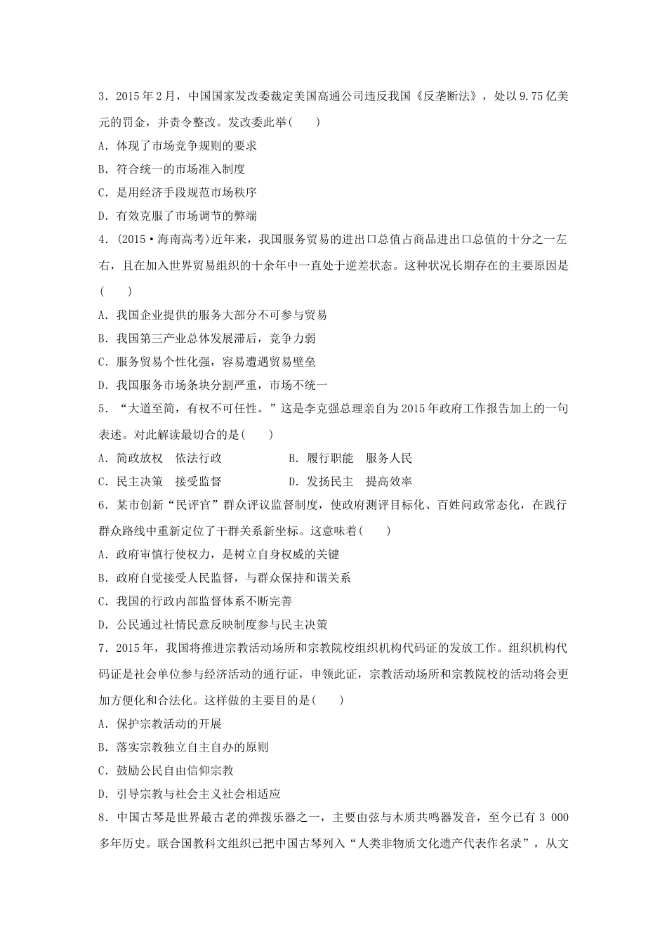 高考政治 考前三个月 题型练5 最佳型选择题试题_第2页