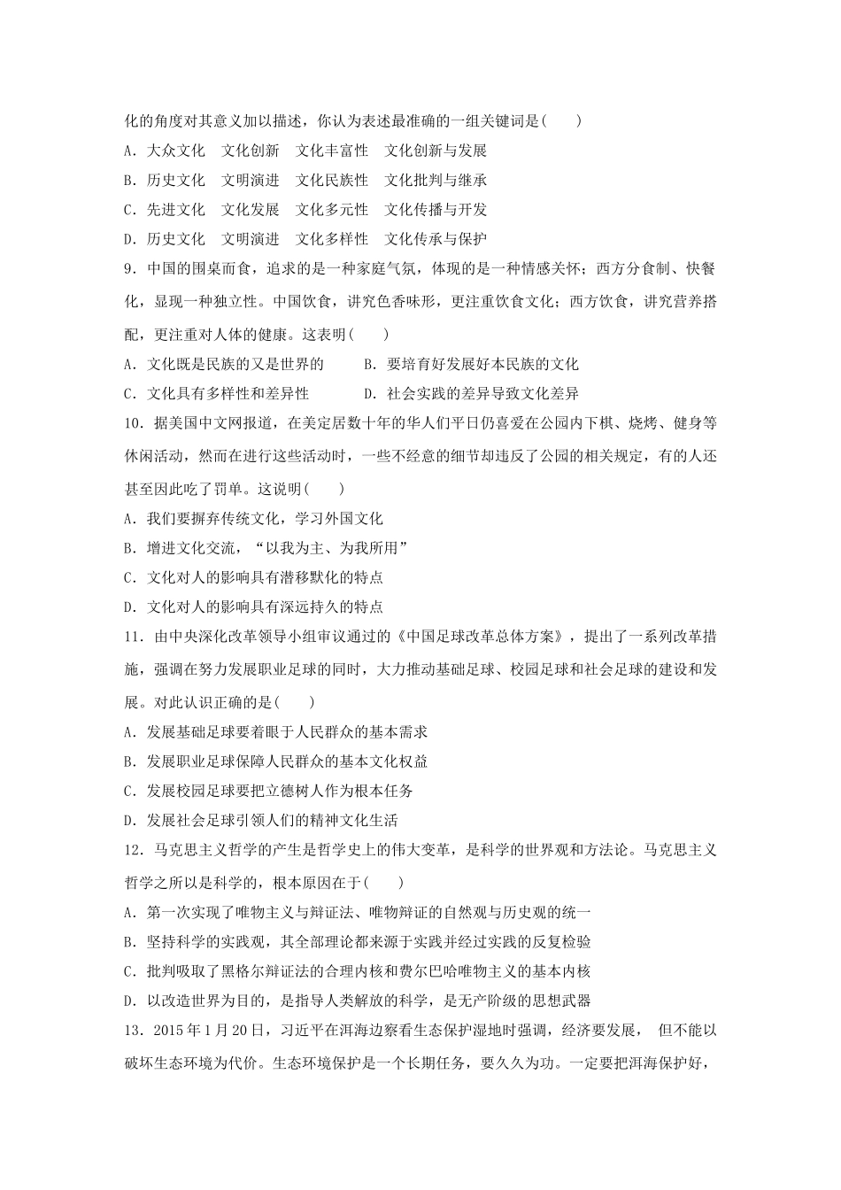 高考政治 考前三个月 题型练5 最佳型选择题试题_第3页