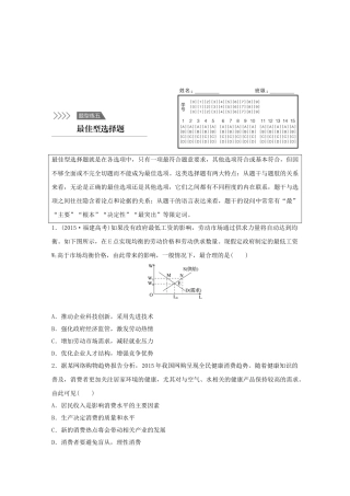 高考政治 考前三个月 题型练5 最佳型选择题试题
