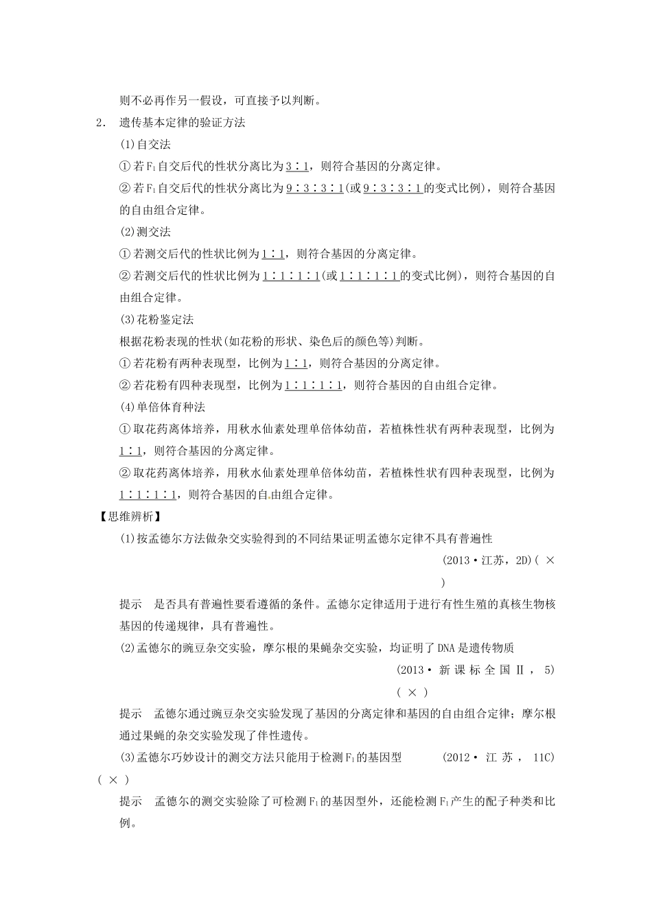 高考生物大二轮专题复习与增分策略（真题探源+归纳提炼+专题突破练，含详解）遗传的基本规律和伴性遗传_第3页