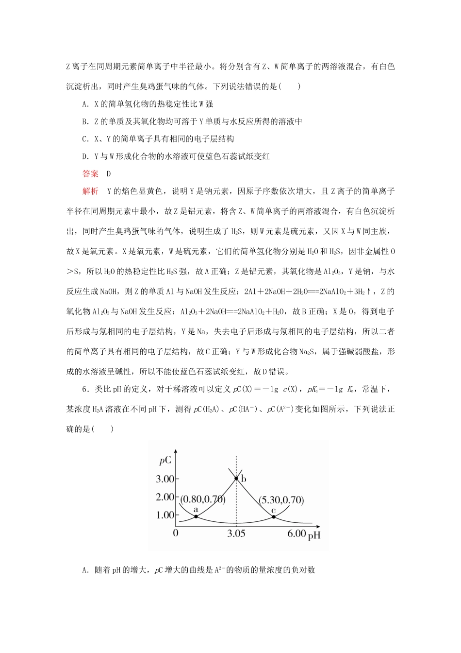 高考化学二轮复习 专题提分“71”小卷练19（含解析）试题_第3页