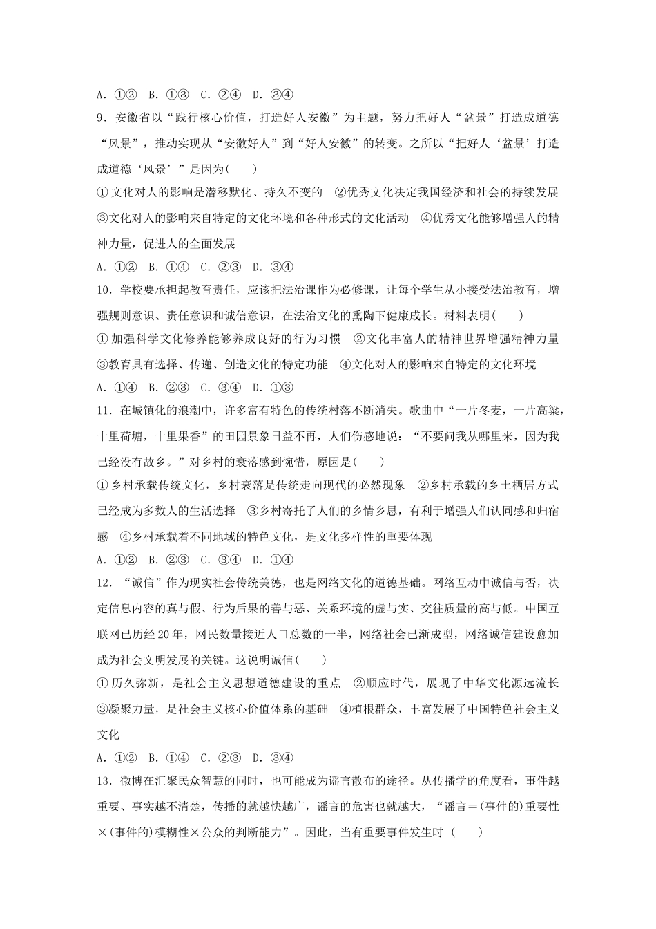 高考政治 考前三个月 题型练6 综合型选择题试题_第3页