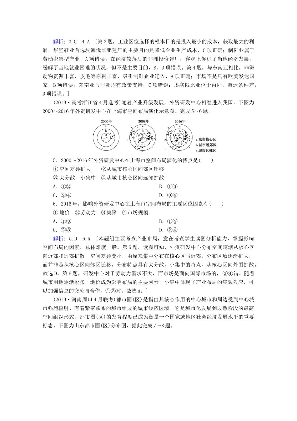 高考地理二轮复习 第一部分 专题整合突破 专题九 工业限时达标（含解析）试题_第2页