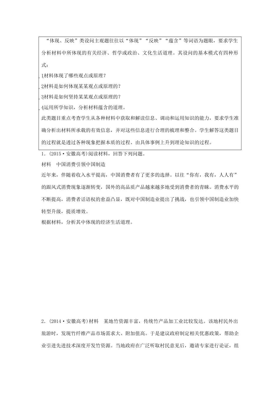 高考政治 考前三个月 题型练7 体现、反映类主观题试题_第1页