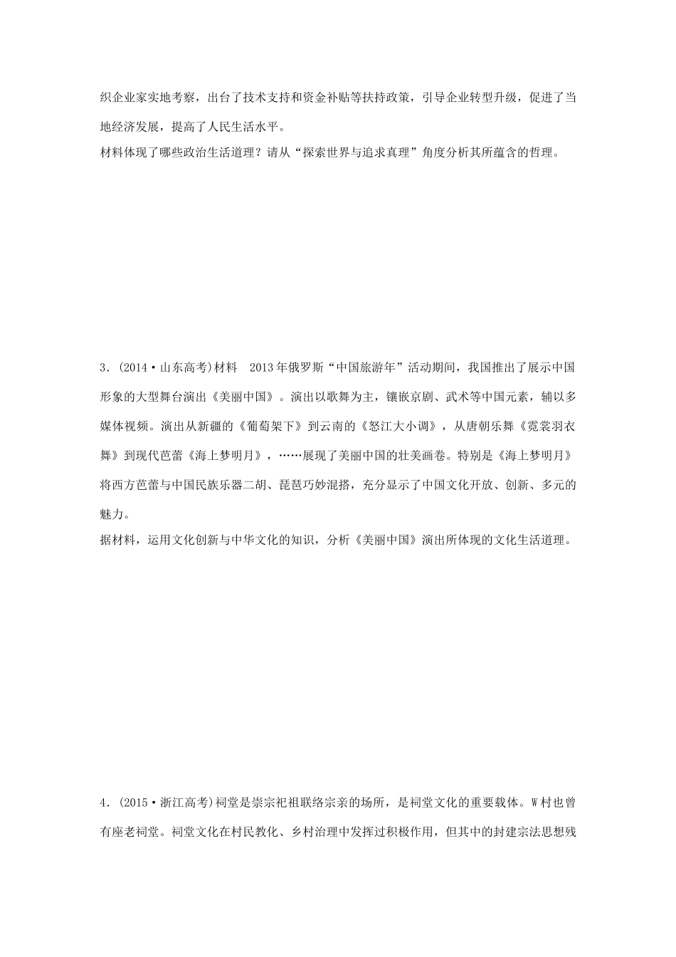 高考政治 考前三个月 题型练7 体现、反映类主观题试题_第2页