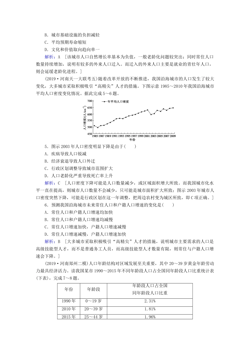 高考地理二轮复习 第一部分 专题整合突破 专题六 人口限时达标（含解析）试题_第2页