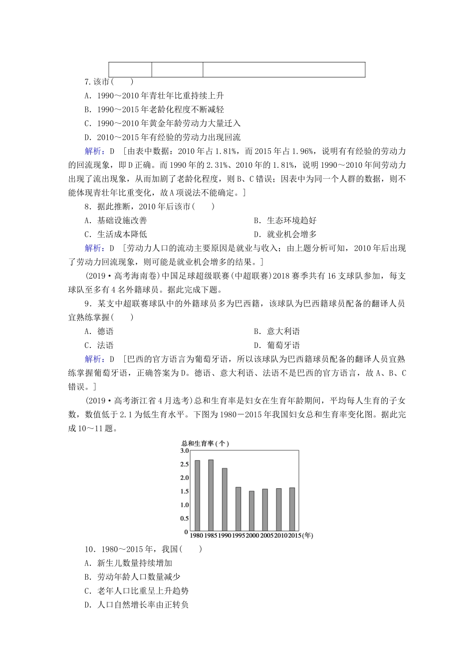 高考地理二轮复习 第一部分 专题整合突破 专题六 人口限时达标（含解析）试题_第3页