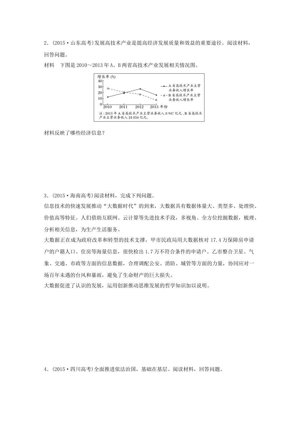 高考政治 考前三个月 题型练8 描述、说明类主观题试题_第2页
